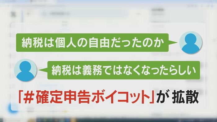 「#確定申告ボイコット」が拡散