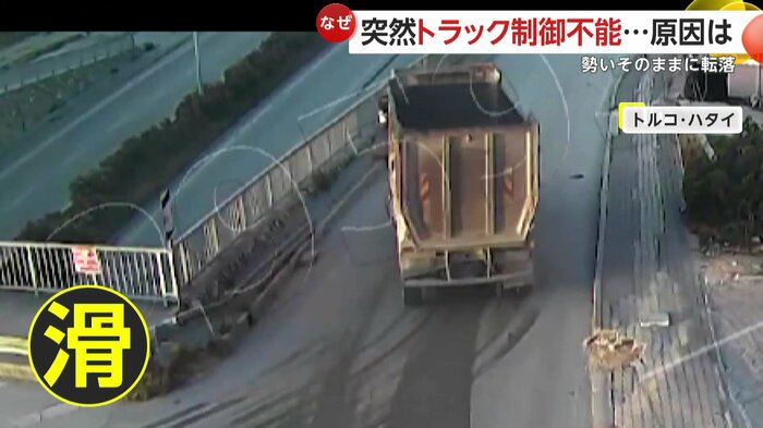 原因は道路にこぼれていたオイルのような液体(IHA)
