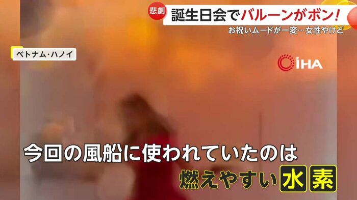 楽しい誕生日会の雰囲気が一変する瞬間(IHA)