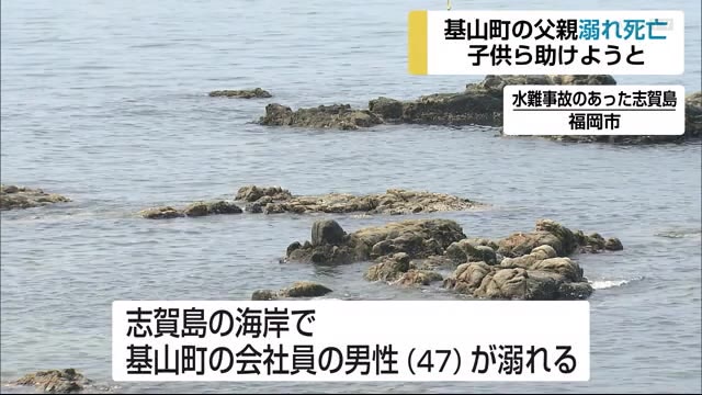 子供たち助けようと 基山町の父親が海岸で死亡【佐賀県基山町】