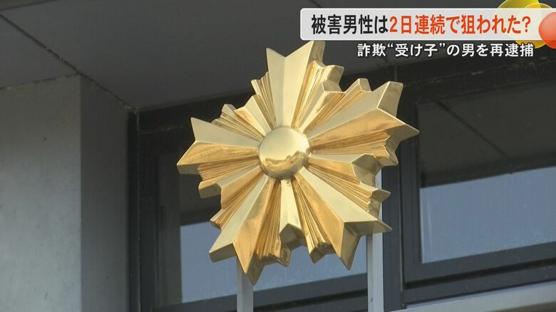 82歳の男性から現金80万円をだまし取った疑いで19歳の男を再逮捕　被害者の男性は2日連続で詐欺事件に巻き込まれる｜FNNプライムオンライン