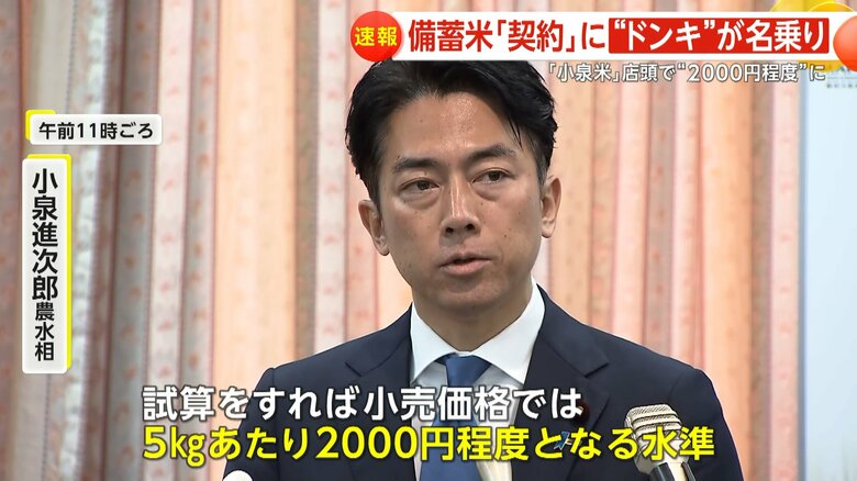 備蓄米30万トン販売「随意契約」にドンキ・ライフ・イオンが名乗り　“小泉米”5キロ2000円程度の見通し　契約対象外の中小店「最初からやって」と在庫懸念｜FNNプライムオンライン