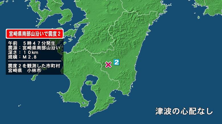 宮崎県で最大震度2の地震　宮崎県・小林市｜FNNプライムオンライン