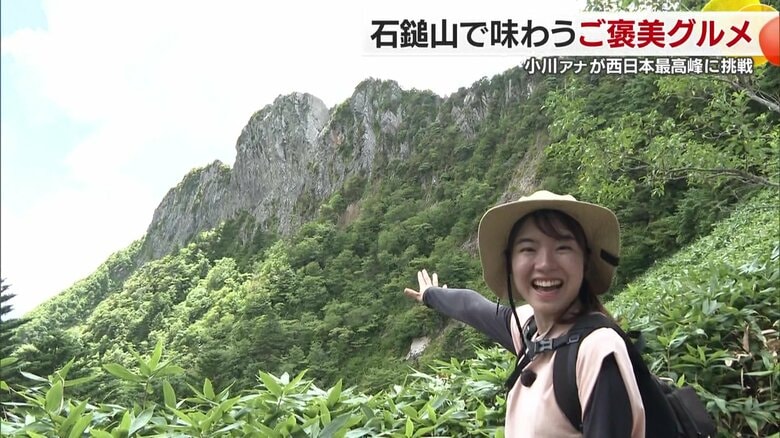 標高１９８２メートル！西日本最高峰で出会った「天狗岳カレー」 愛媛県・石鎚山に登った人だけが味わえる特別な味と景色【愛媛発】｜FNNプライムオンライン