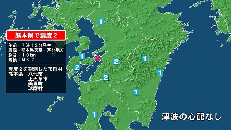 熊本県で最大震度2の地震　熊本県・八代市、熊本美里町、球磨村、上天草市｜FNNプライムオンライン
