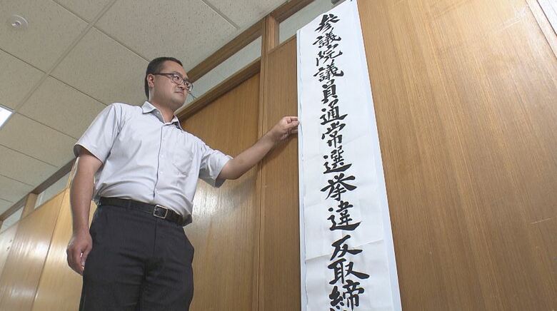 県警が「選挙違反取締本部」を設置　参議院選挙は7月3日公示、20日投開票の見通し｜FNNプライムオンライン