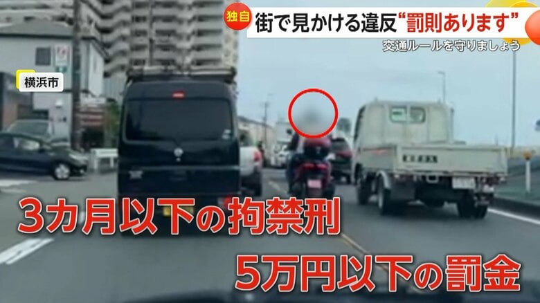 【この運転は違反】街で見かけるイエローライン超え車線変更　対向車線にはみ出す“強引な追い越し”に車線変更繰り返すバイクも…3カ月以下拘禁刑または5万円以下罰金の可能性｜FNNプライムオンライン
