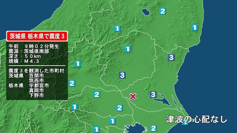 茨城県で最大震度3の地震　茨城県・笠間市、筑西市、栃木県・宇都宮市、真岡市、下野市｜FNNプライムオンライン