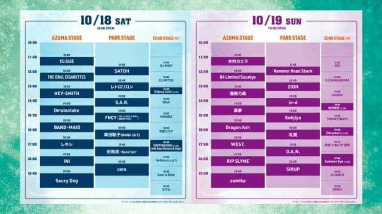 《LIVE AZUMA 2025》ヘッドライナーに18日 Saucy Dog／19日 sumika｜FNNプライムオンライン