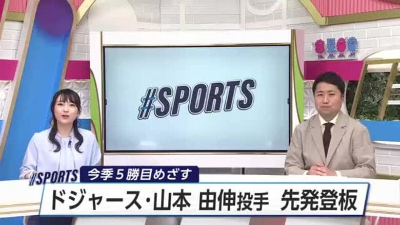 ドジャース・山本由伸投手 今季５勝目めざし先発登板するも…今シーズン自己ワーストの5失点｜FNNプライムオンライン