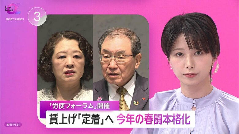 「賃上げは人への投資」労使共創による賃上げ定着化が焦点…労働移動支える「社会としての終身雇用」「雇用のセーフティネット」が重要に【2025年春闘】｜FNNプライムオンライン