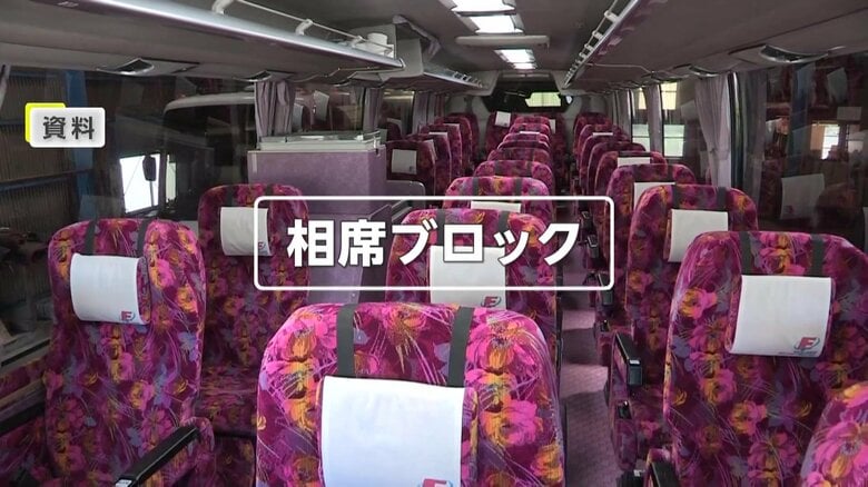 高速バスでの「相席ブロック」って何？　隣の席も予約し乗車直前に1席キャンセルで2席占有…キャンセル料の安さ悪用か｜FNNプライムオンライン