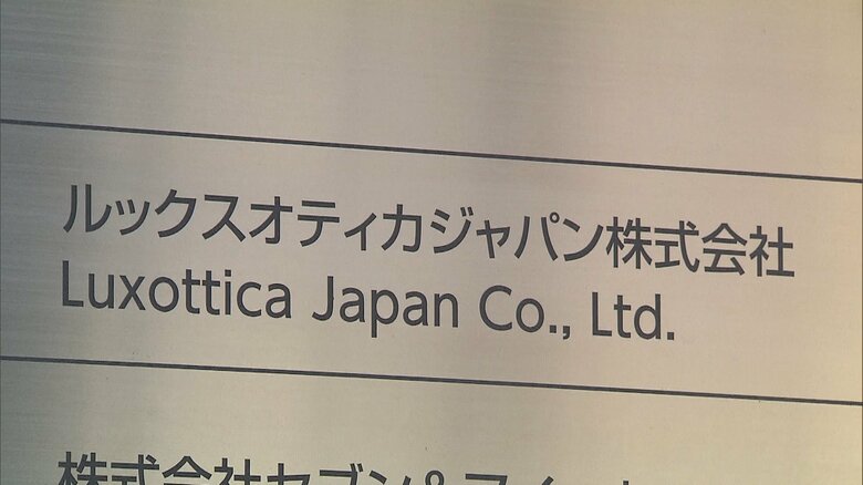 「レイバン」取扱会社に公取が立ち入り　サングラスの価格を拘束か｜FNNプライムオンライン