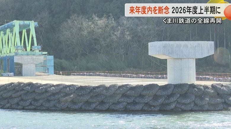 くま川鉄道が2025年度内の全線再開を断念　2020年7月豪雨で被災の流失した球磨川第四橋梁の架け替え工事が遅れる　2026年度上半期内の全線再開目指す｜FNNプライムオンライン