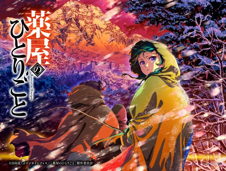 JOYSOUNDが春アニメ主題歌カラオケランキングを発表!作品としても注目度断トツのTVアニメ『薬屋のひとりごと』OPテーマ Mrs. GREEN APPLE「クスシキ」が首位に!