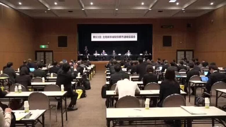 北陸新幹線の新大阪延伸へ 国に“京都の懸念”払しょく求める決議 沿線の5県44市が連絡会議 11月にも国に要望 福井|FNNプライムオンライン
