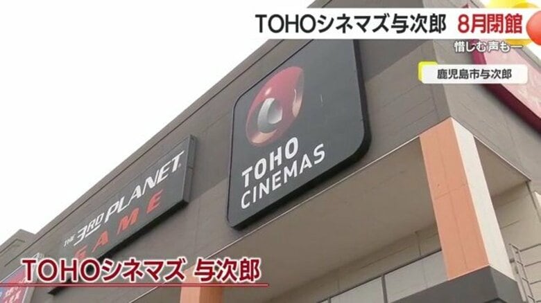 「思い出のスクリーンが消える」TOHOシネマズ与次郎、20年の歴史に幕 閉館は2026年8月6日|FNNプライムオンライン