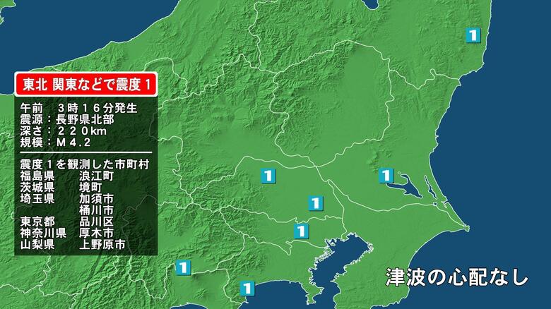 福島県で最大震度1の地震　福島県・浪江町、茨城県・境町、埼玉県・加須市、桶川市、東京都・東京品川区｜FNNプライムオンライン