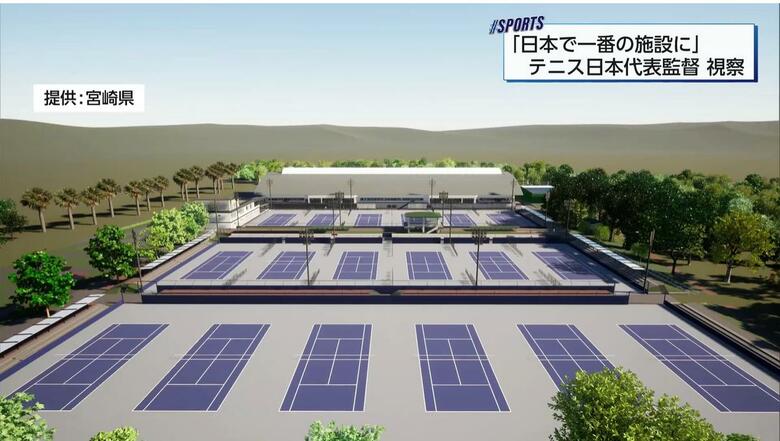 テニス日本代表が2026年宮崎合宿を正式決定！「日本で一番の施設になる」日本代表監督が高く評価する新テニスコートは全豪オープンと同仕様のハードコート24面を備える｜FNNプライムオンライン