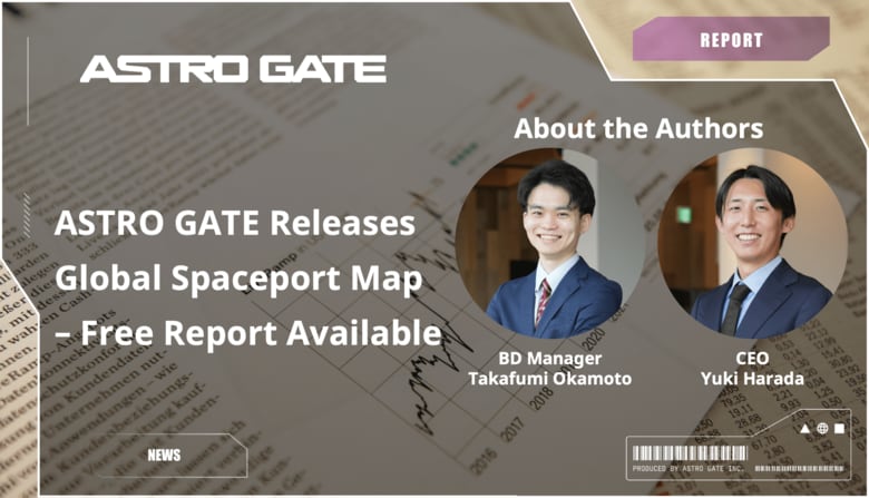 調査レポート「世界のスペースポートマップ」を無料配布