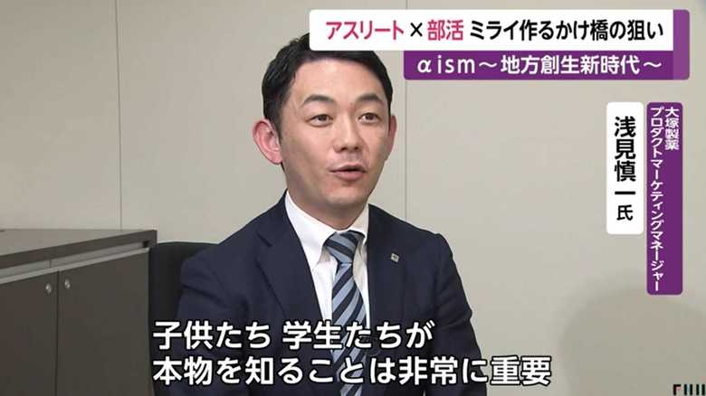 大塚製薬プロダクトマーケティングマネージャー・浅見慎一氏