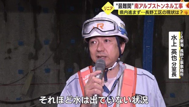 JR東海・水上 分室長「それほど水は出ていない」