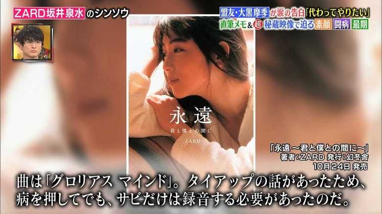 なぜ 歌い継がれているのか Zard 坂井泉水の直筆メモにみる歌詞への想い