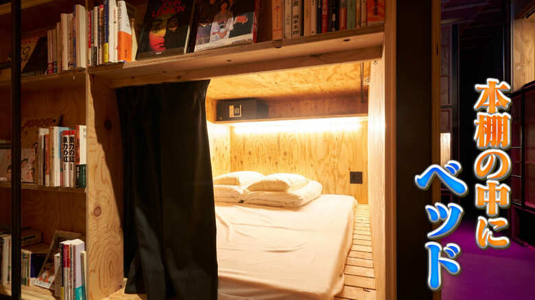 東京都・新宿「BOOK AND BED TOKYO」画像：泊まれる本屋ⓇBOOK AND BED TOKYO