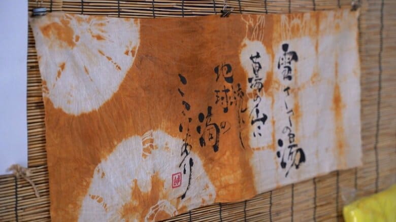 雪ささの湯のお湯で染めたタオル