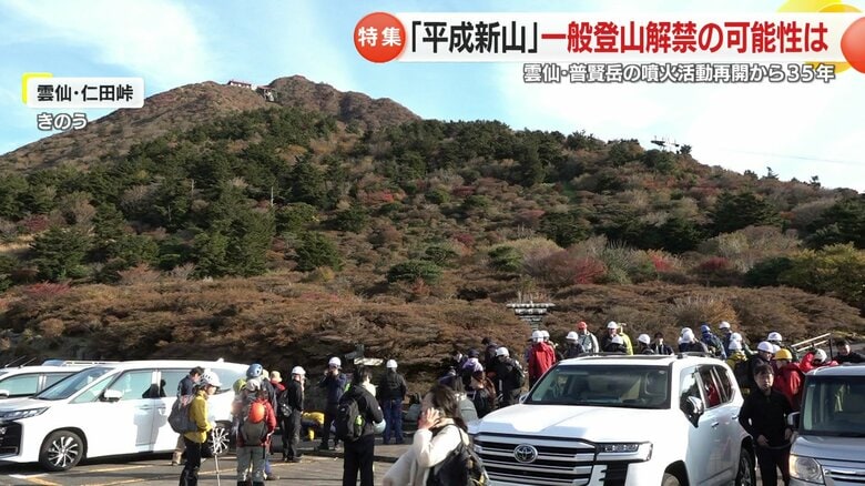 雲仙・仁田峠に集まる関係者たち