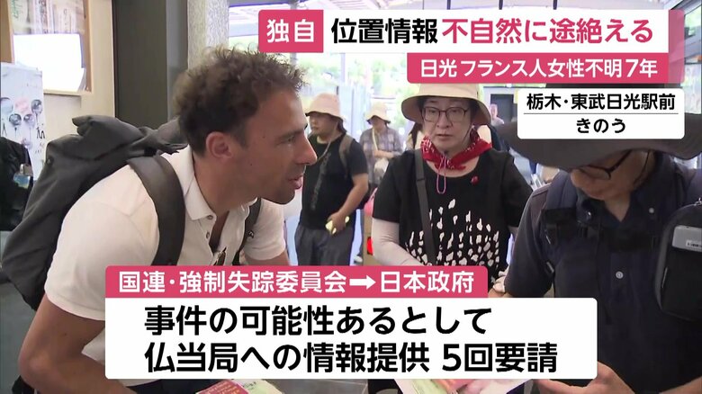 栃木・東武日光駅で情報提供呼びかけ　7月28日