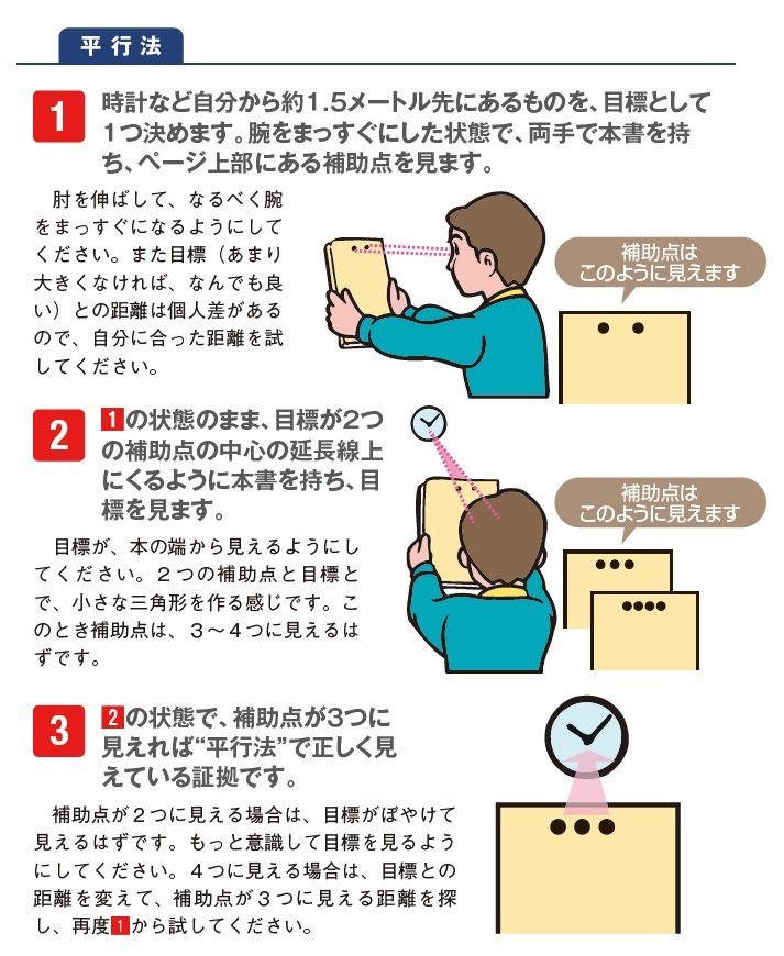出典：『横とじで大きい！どんどん目が良くなるマジカル・アイ』（宝島社）