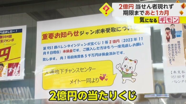 バレンタインジャンボ宝くじ購入者へ今一度番号を確認するようアナウンスする店頭に貼られたポスター