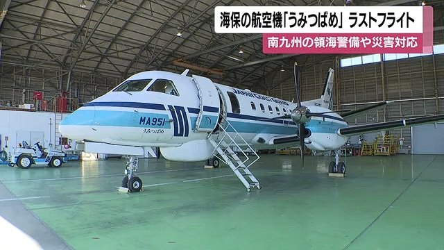 2007年、10管本部鹿児島航空基地に配属　南九州の警備・救助など災害現場で活躍した