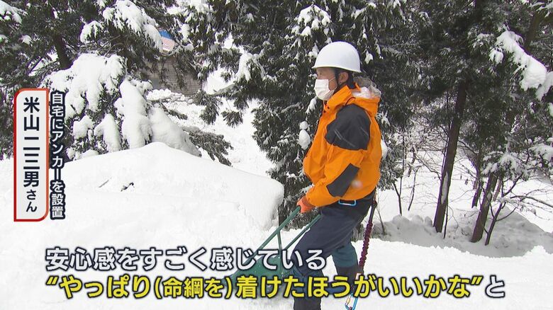自宅にアンカーを設置　米山二三男さん