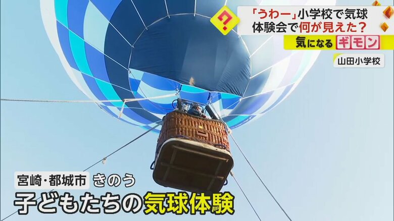 29日、宮崎県都城市の山田小学校の創立記念イベントで、校庭から飛び立った気球