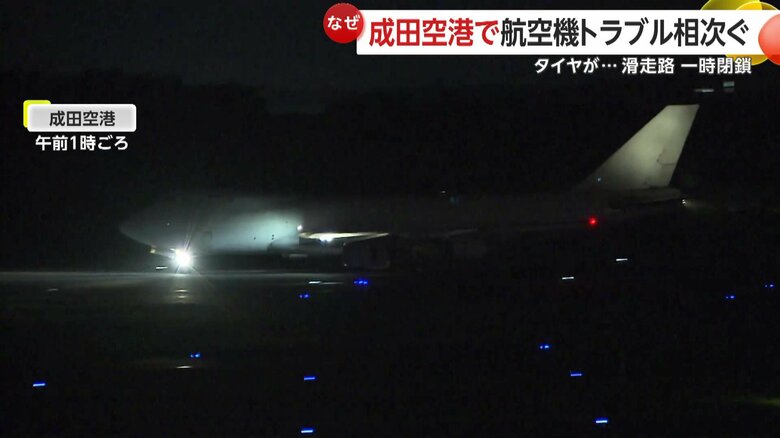 13日未明にアメリカの貨物機が成田空港に緊急着陸した