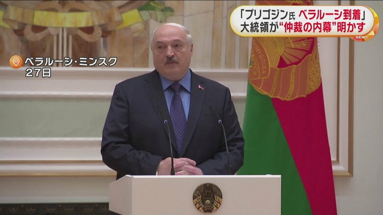 ロシアの民間軍事会社・ワグネルのトップ、プリゴジン氏がベラルーシの首都に到着したと明かした、ルカシェンコ大統領（27日）