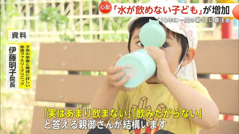 赤坂ファミリークリニック・伊藤明子院長も水を飲めない子どもが増加していると指摘する