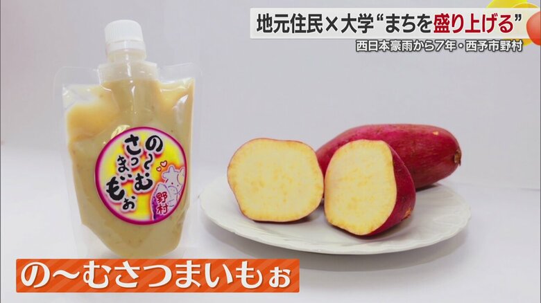 飲むサツマイモのスイーツ「の～むさつまいもぉ」