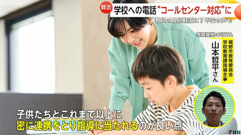 コールセンター導入のメリットを指摘する裾野市教育委員会の山本さん