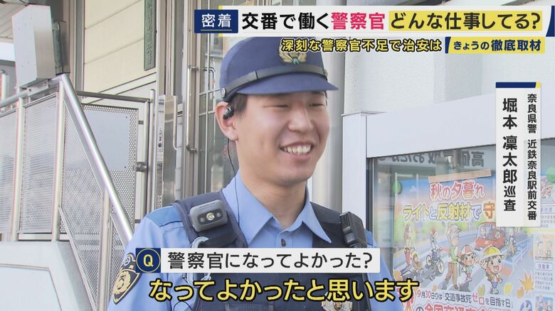 近鉄奈良駅前交番に勤務する堀本凜太郎巡査