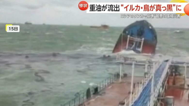 座礁し、前方が海に浸かってしまっているタンカー