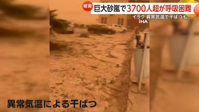 異常気温による干ばつで、住むことが難しい状況となっているイラク