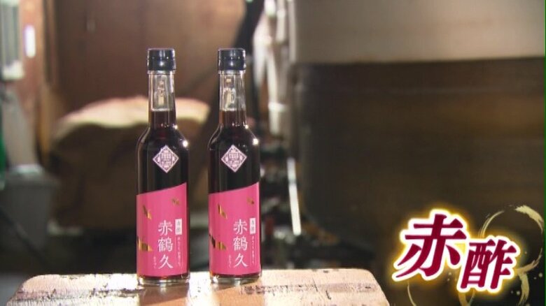 赤酢「赤鶴久（あけづく）」