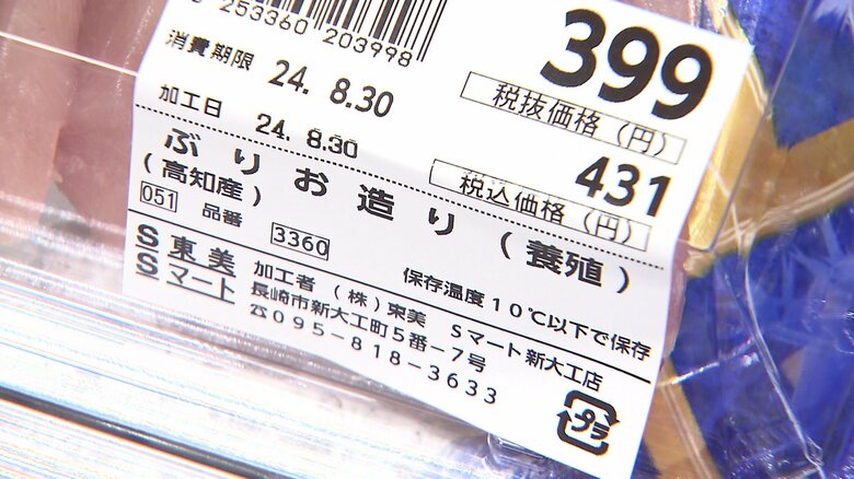 鮮魚コーナーは養殖物を多めに仕入れた