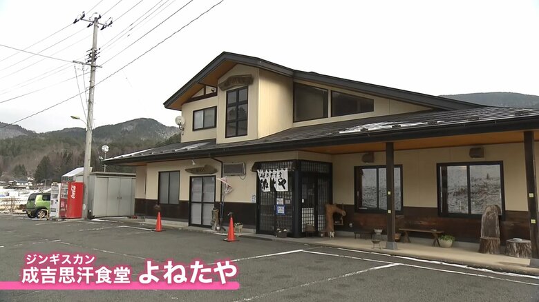 ジンギスカン料理店「よねたや」