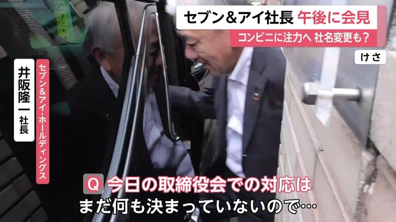 セブン&アイ・ホールディングス　井阪隆一社長