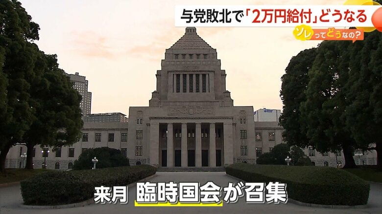 8月に消臭される臨時国会が注目される