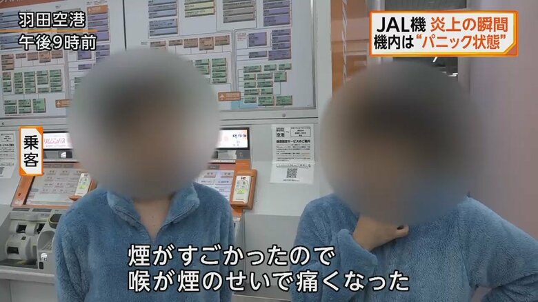 当時の様子を語る乗客